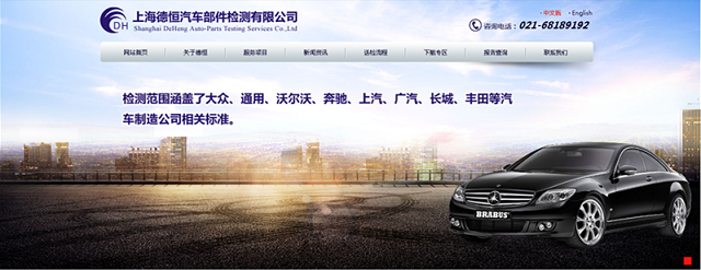 上海德恒汽車部件檢測(cè)有限公司網(wǎng)站--試運(yùn)行
