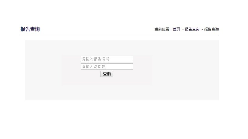 報(bào)告在線查詢指導(dǎo)